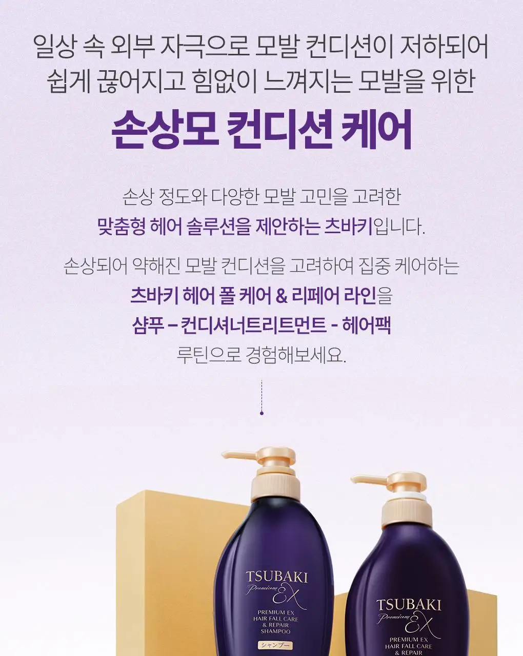 [두피모발강화] 츠바키 프리미엄 EX 헤어 폴 케어 & 리페어 컨디셔너 트리트먼트450ml 상세페이지 20